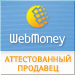 Здесь находится аттестат нашего WM идентификатора 359362813628